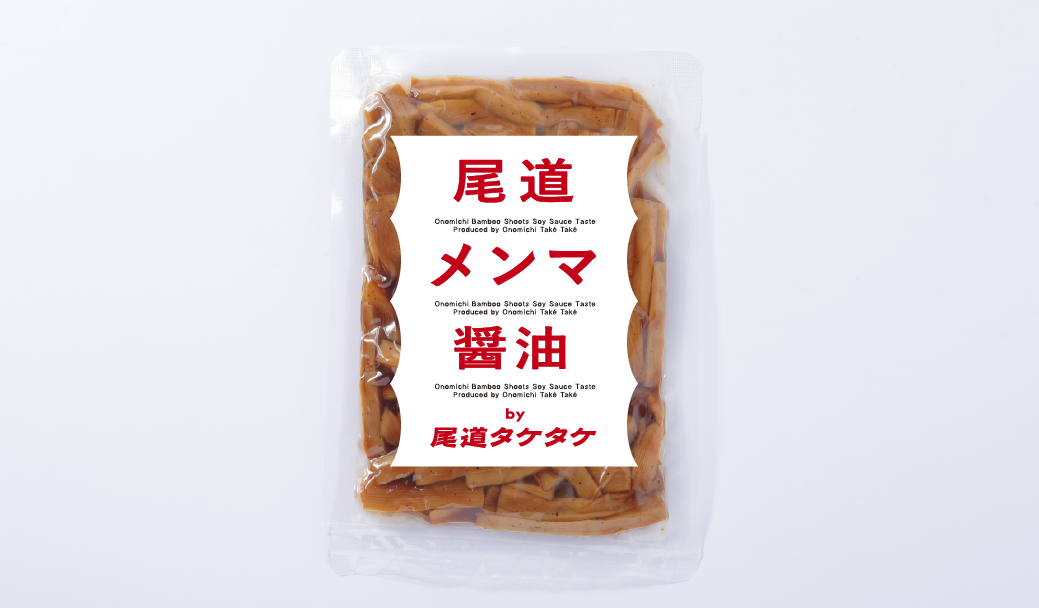 尾道メンマ 醤油